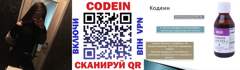 Кодеин напиток Lean (лин)  Учалы 
